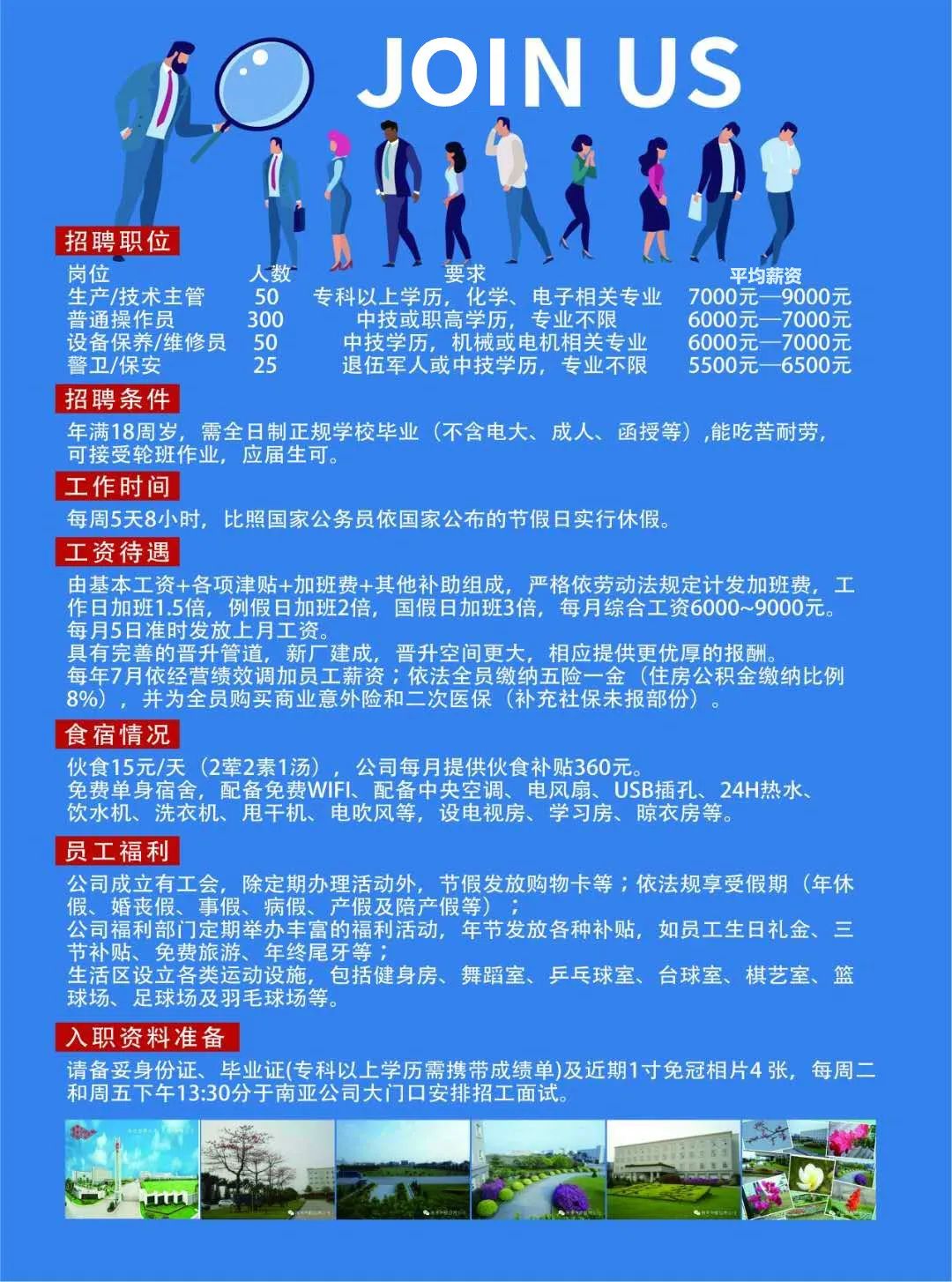 月薪6000-8000！5號準時發(fā)工資！石灣這家超大型公司招人啦！(圖2)