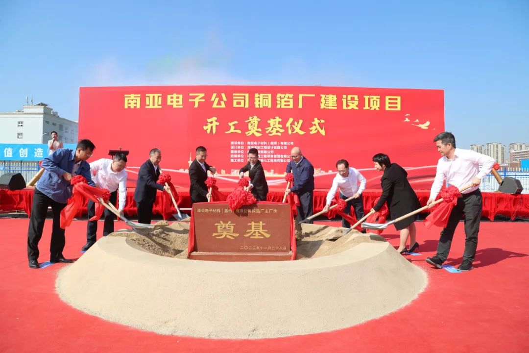 投資6.3億美元！南亞電子增資擴(kuò)產(chǎn)項(xiàng)目在博羅動(dòng)工(圖1)